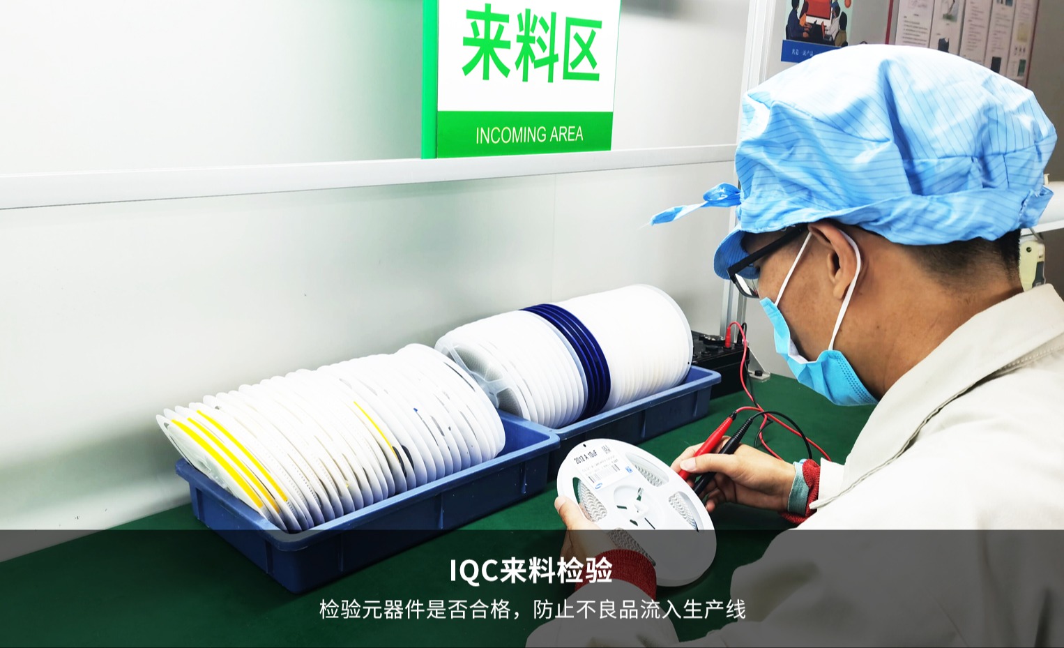 <p>IQC来料检验</p>