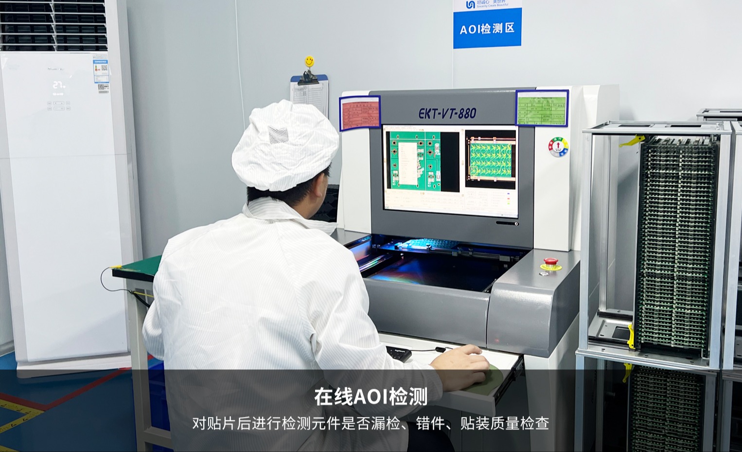 <p>在线AOI检测</p>