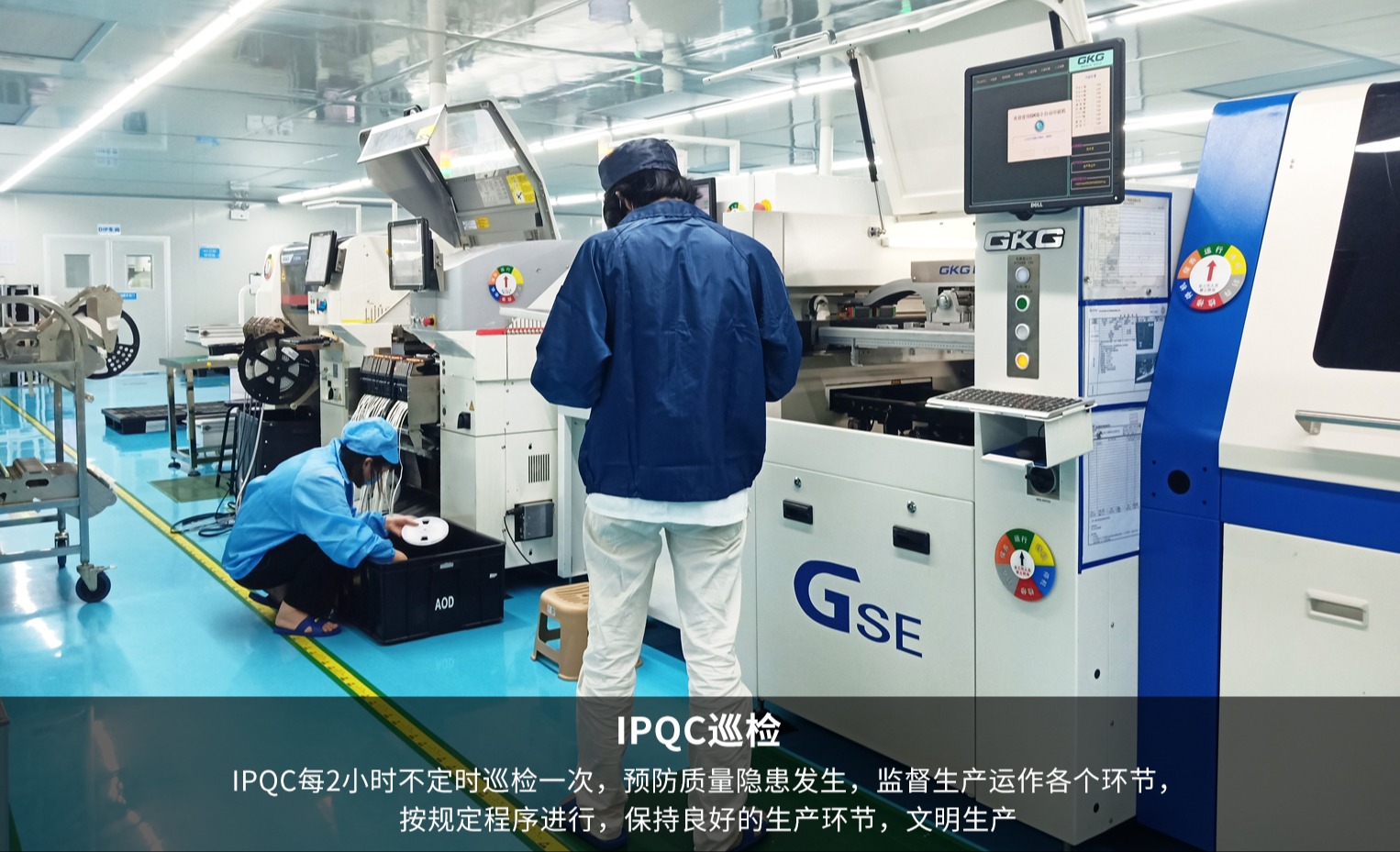 <p>IPQC巡检</p>