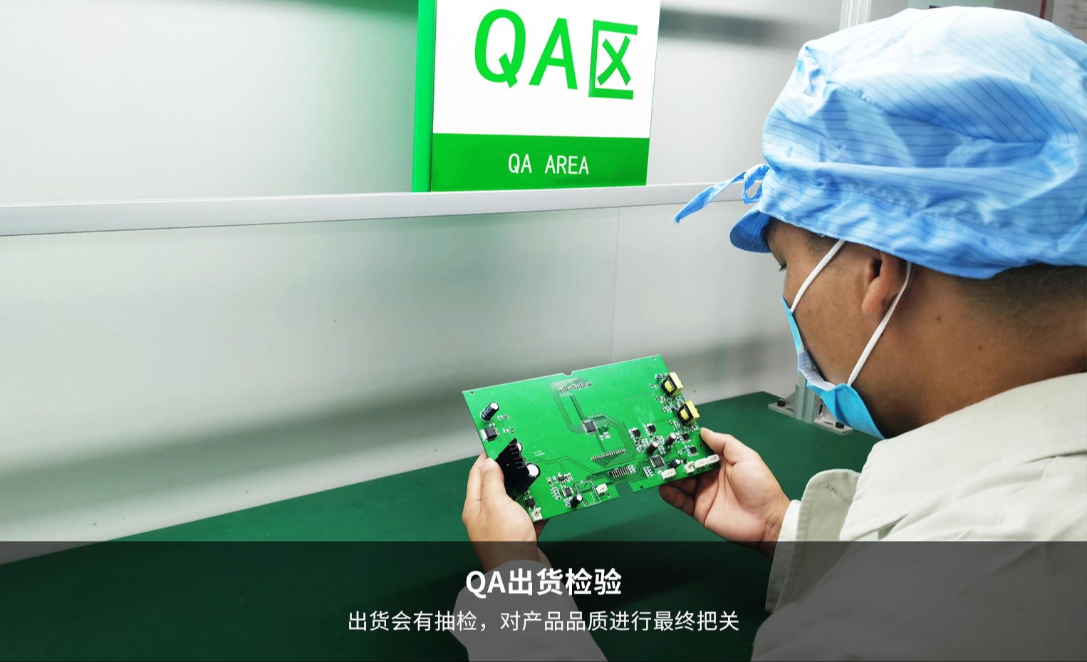 <p>QA出货检验</p>