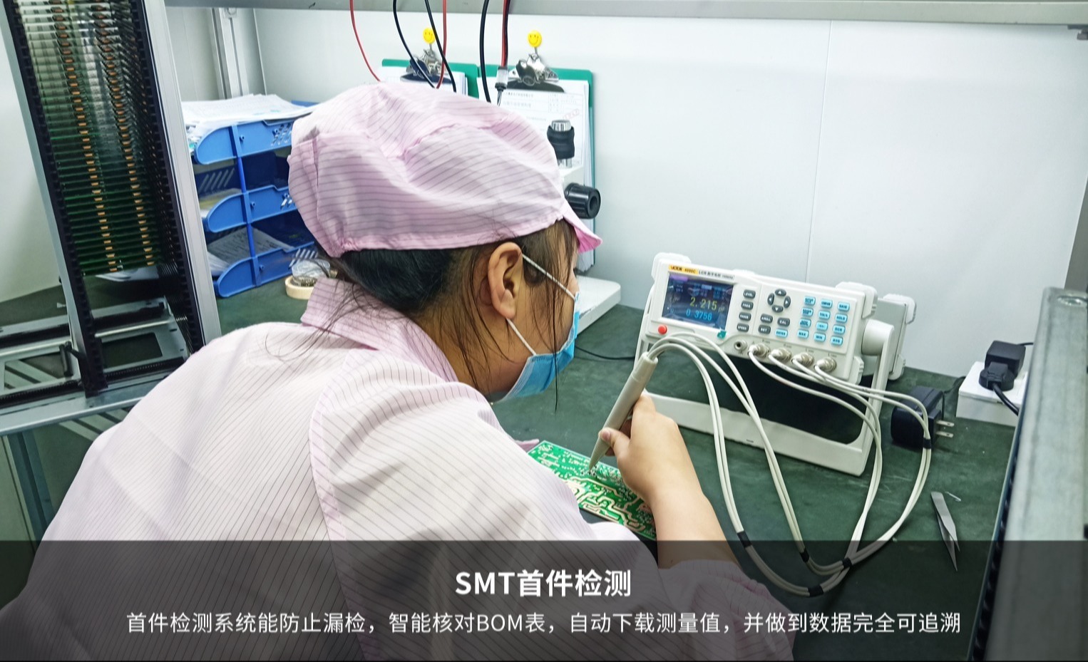 <p>SMT首件检测</p>