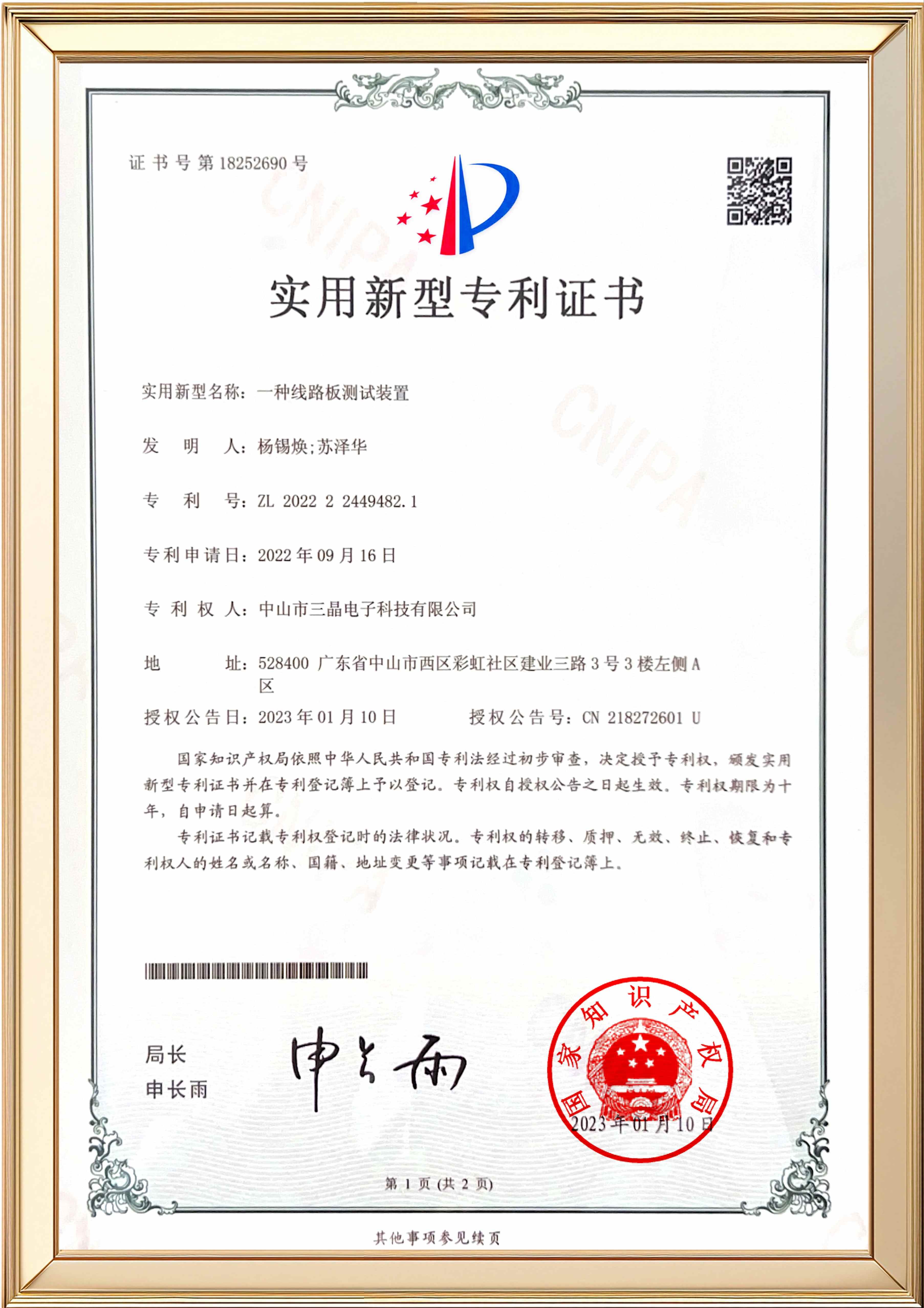 實用新型專利證書