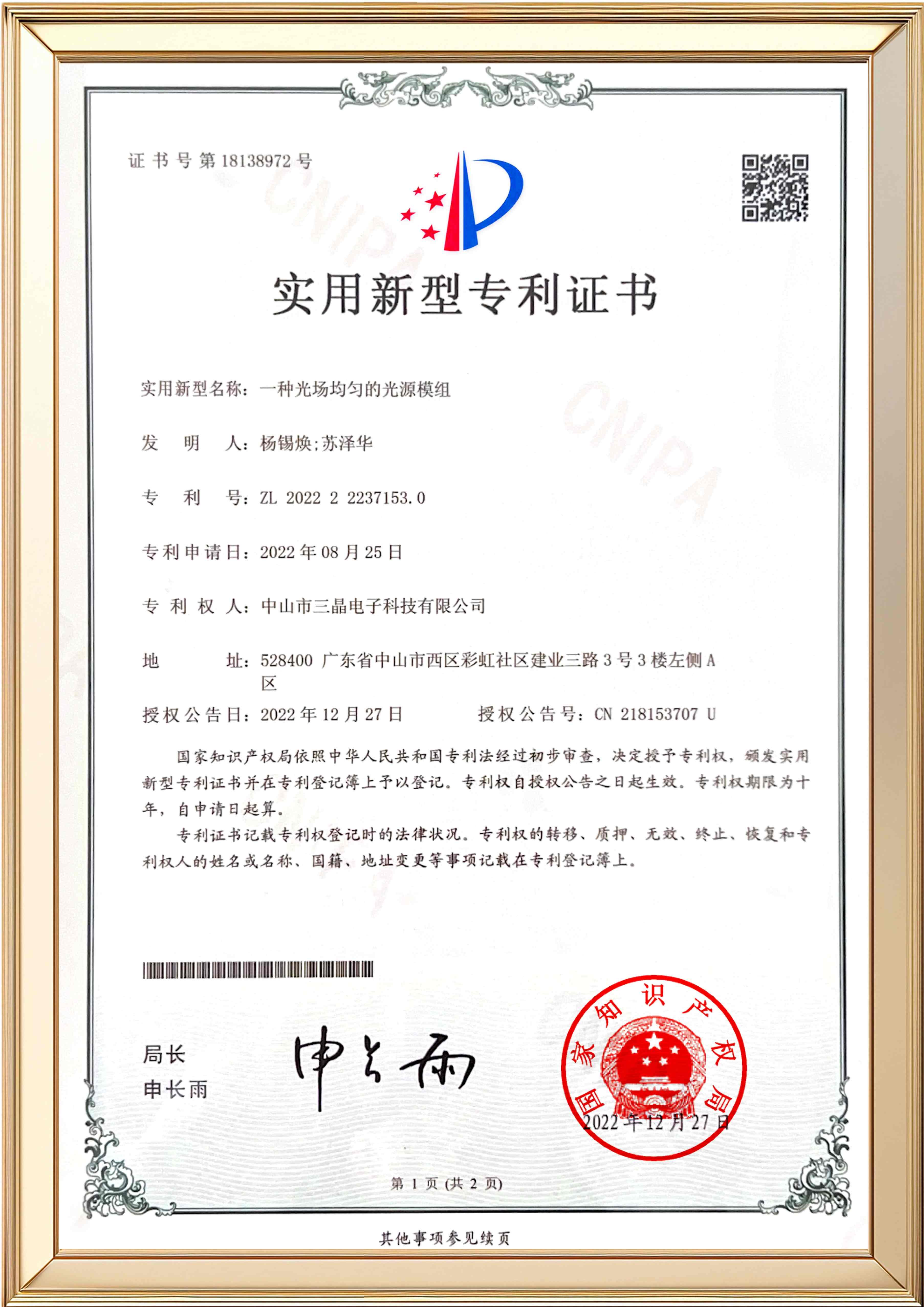 實用新型專利證書
