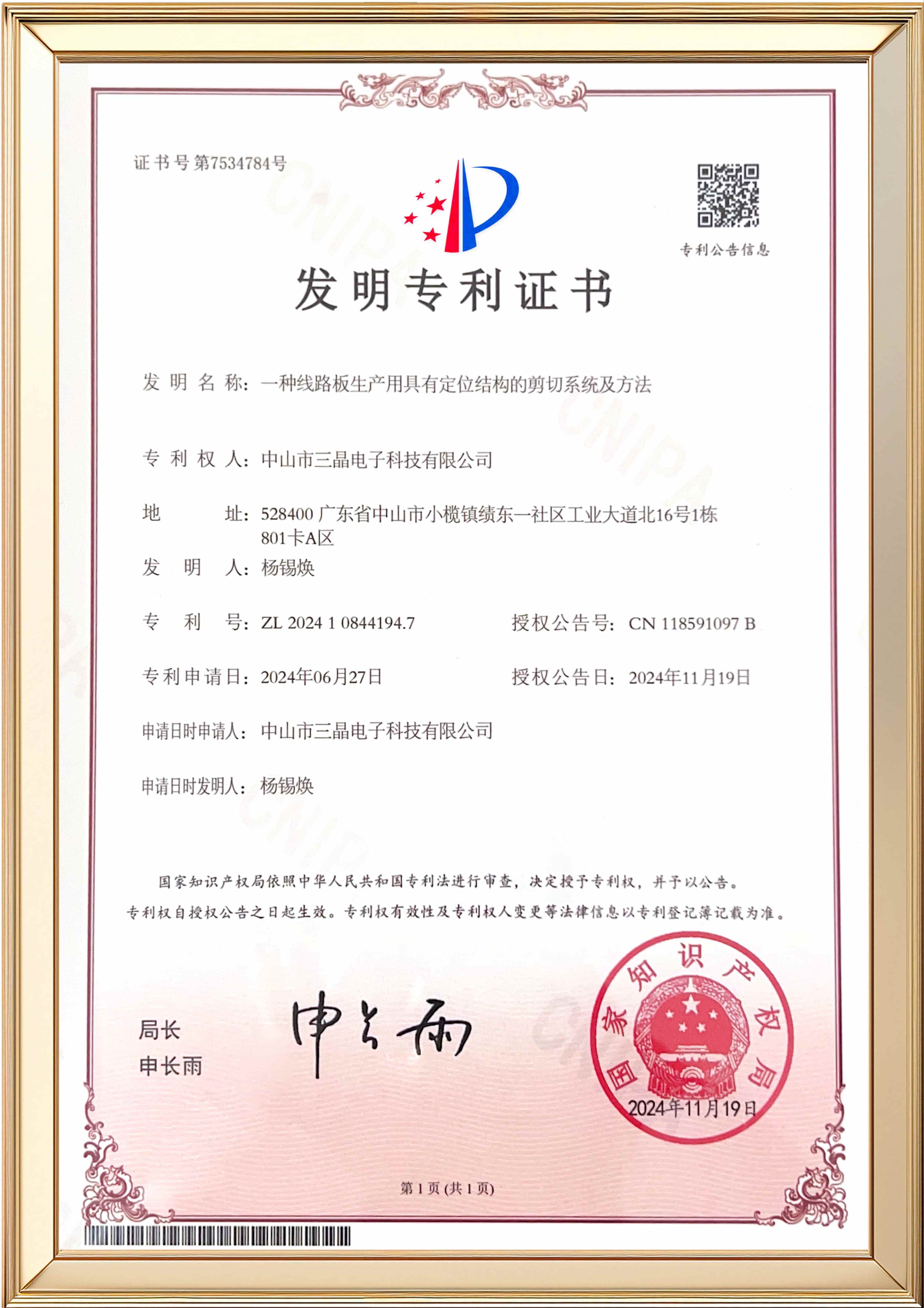 發(fā)明專利證書