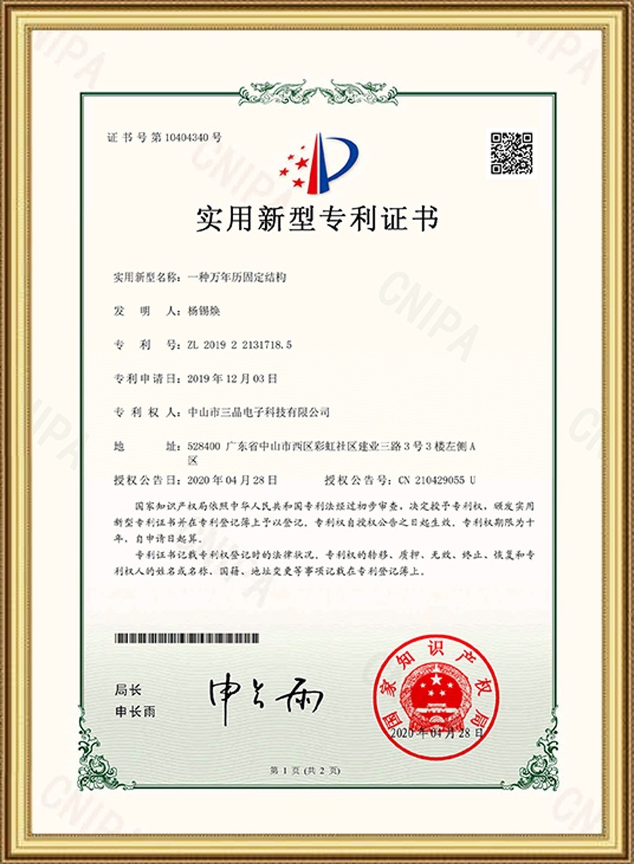 <p><span style="font-size: 16px;">實用新型專利證書</span></p>