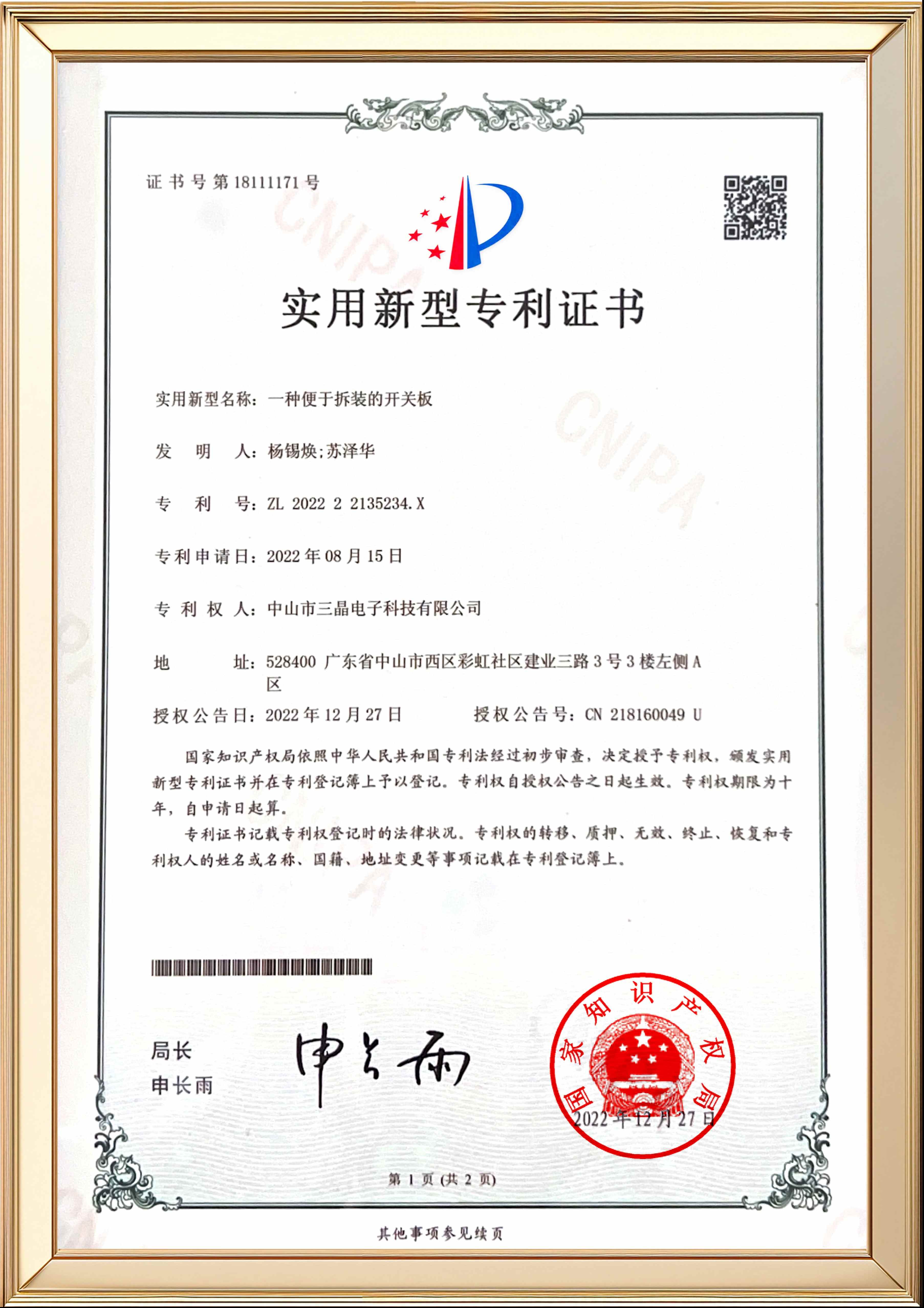 實用新型專利證書