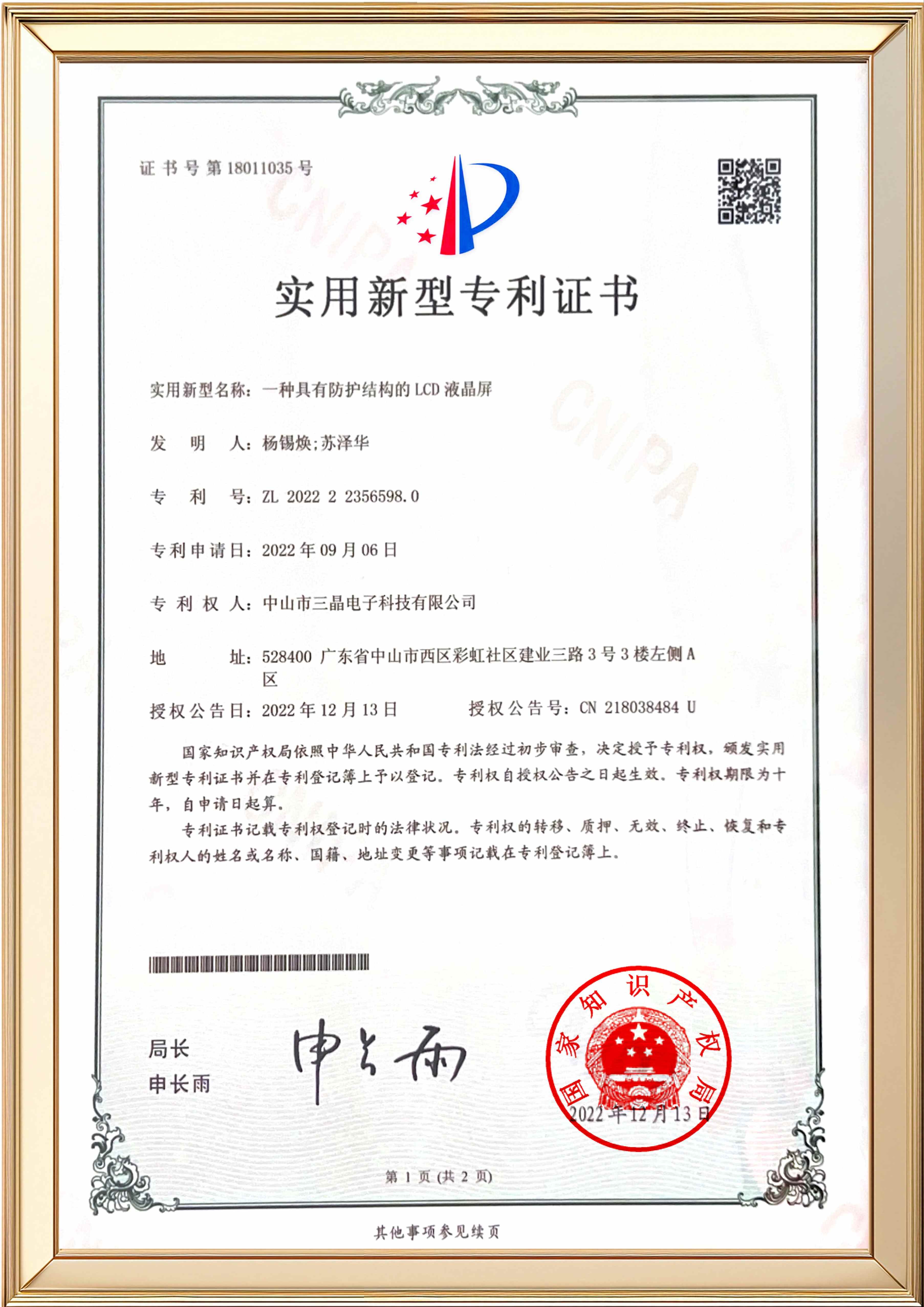 實用新型專利證書