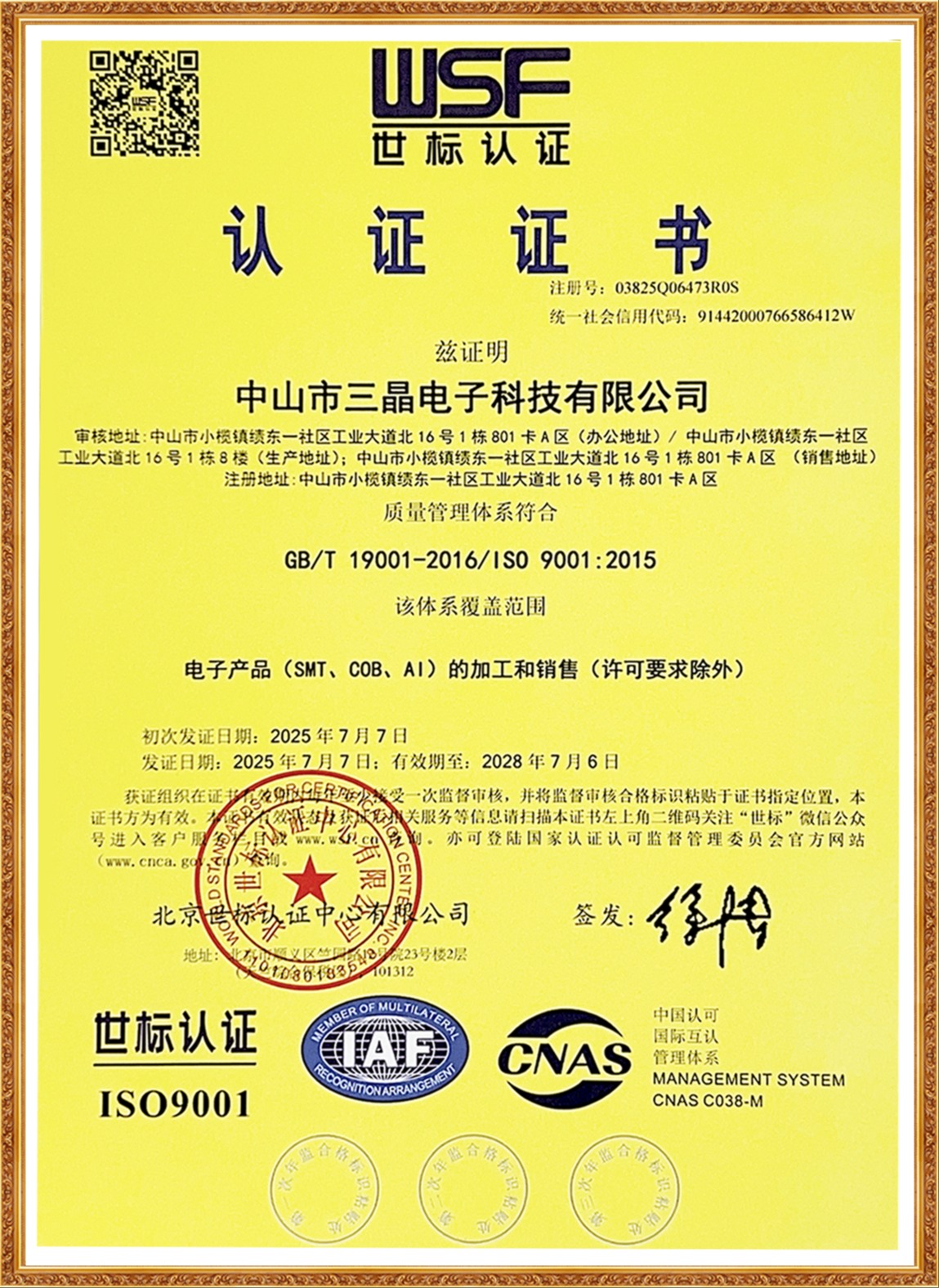 ISO9001認(rèn)證