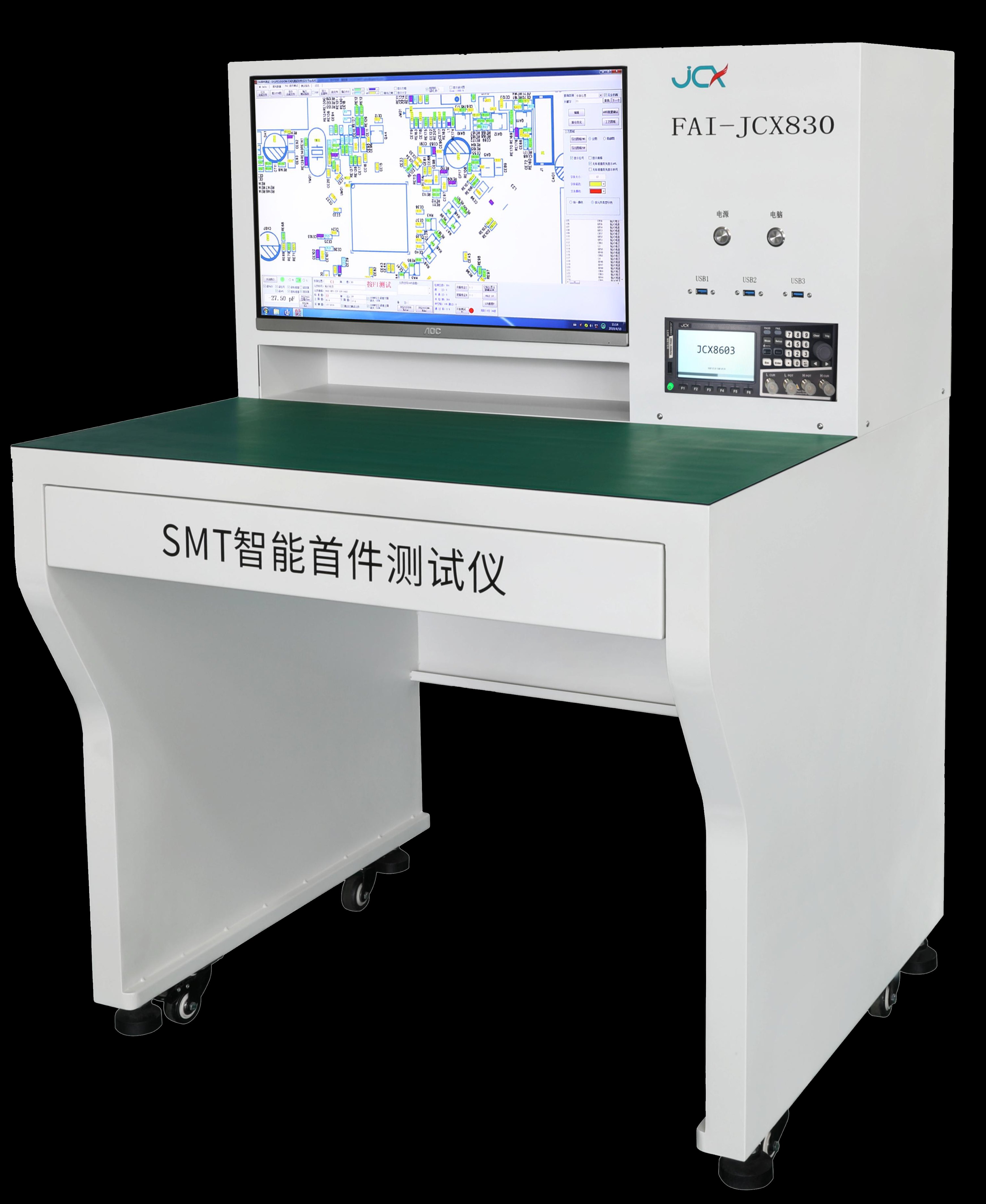 SMT智能首件测试仪