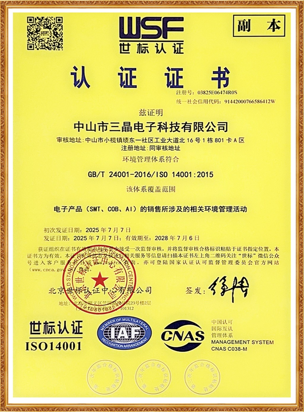 ISO14001認(rèn)證